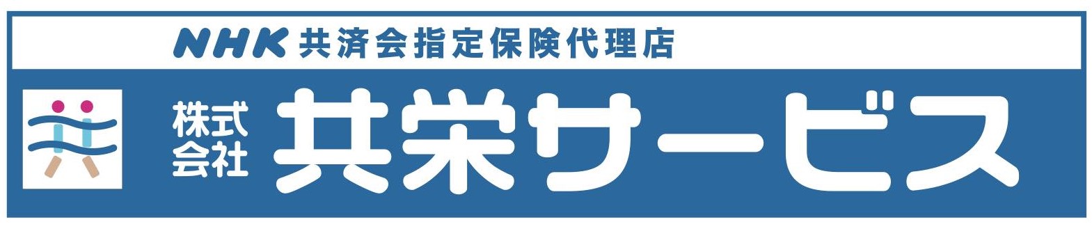 株式会社共栄サービス